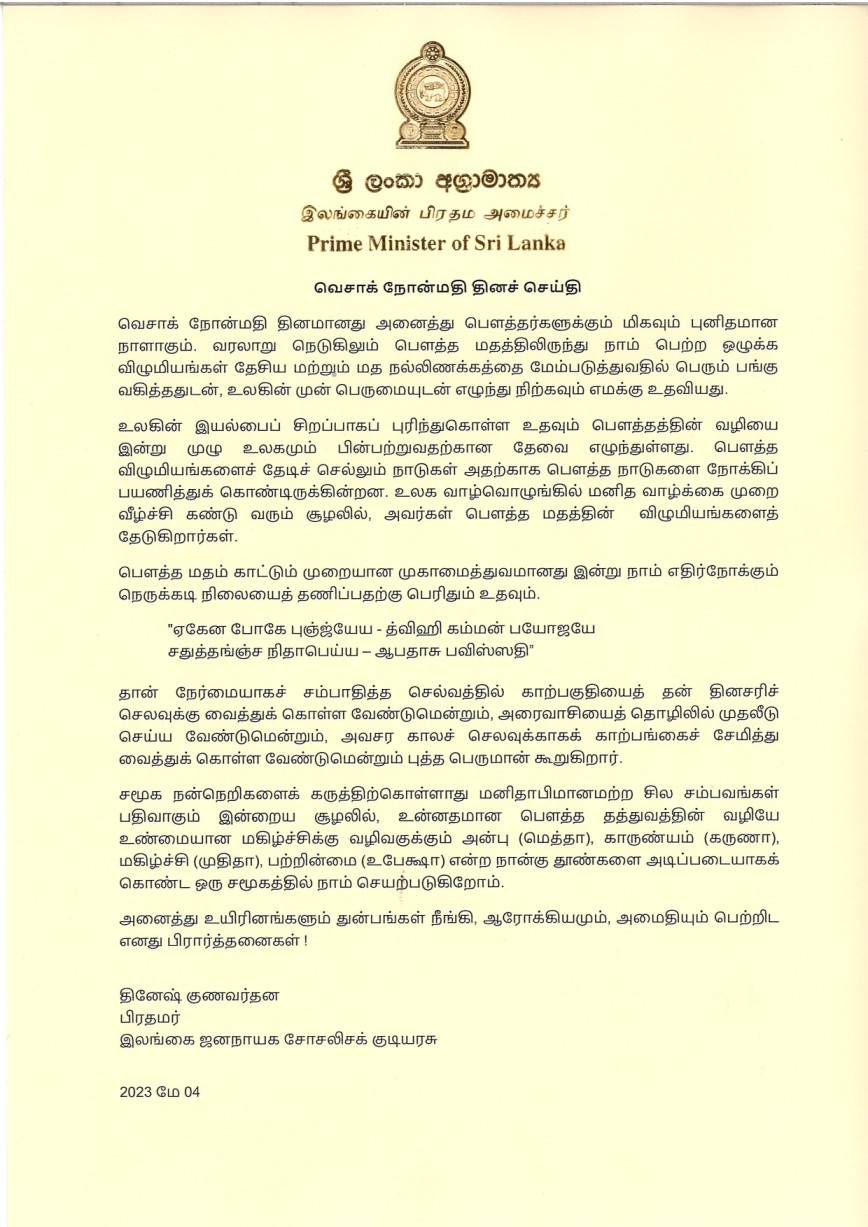 Message_-Tamil_page-0001_1